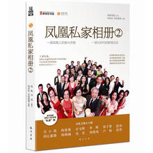 凤凰私家相册2：凤凰人的奋斗历程，大时代的影像见证