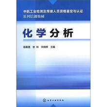 化学分析