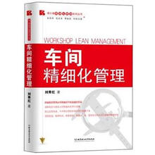 车间精细化管理
