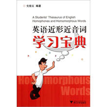 英语近形近音词学习宝典