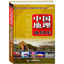中国地理地图集