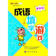 成语填字游戏（最新版）