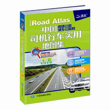 2012高速公路城乡公路网：中国司机行车实用地图集