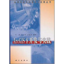 ArcGIS 8开发与实践