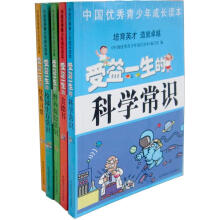 中国优秀青少年成长读本（全5册）