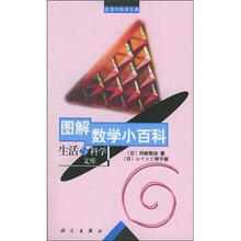 图解数学小百科