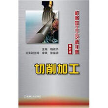 切削加工