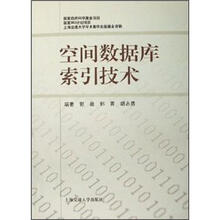 空间数据库索引技术