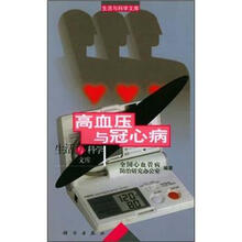 高血压与冠心病