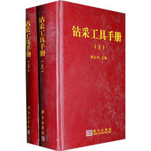 钻采工具手册(套装上下册)