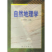 自然地理学