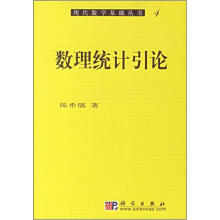 数理统计引论