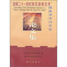 迎接二十世纪的中国考古学