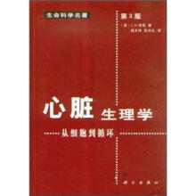 心脏生理学：从细胞到循环（第3版）