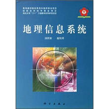地理信息系统
