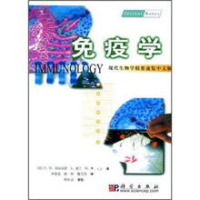 免疫学：现代生物学精要速览中文版