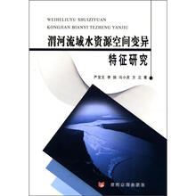 渭河流域水资源空间变异特征研究