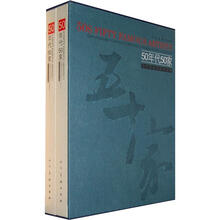 50年代50家：中国名家画集（套装上下册）