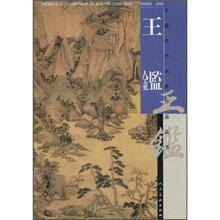中国古代名家作品丛书：王鑑
