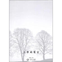 上帝的寓言(中外名家经典随笔·新版)