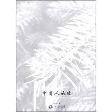 中国人的脸（中外名家经典随笔·新版）