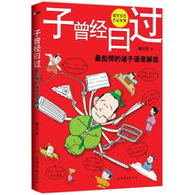 子曾经曰过
