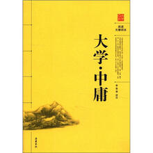 阅读无障碍本：大学·中庸