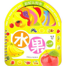 彩虹认知书：水果
