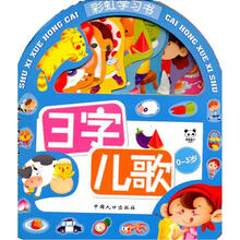 彩虹学习书：3字儿歌