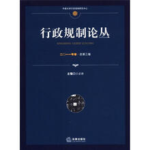 行政规制论丛（2011年卷 总第3卷）