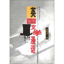 英国文学漫话
