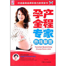 孕产全程专家热线解答
