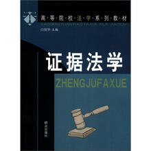 证据法学