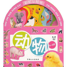 彩虹认知书：动物