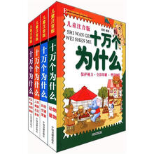 儿童注音版十万个为什么(套装全4册)(精)