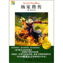 我爱阅读青少年经典文库：杨家将传