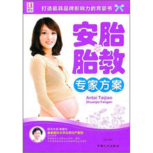 安胎胎教专家方案