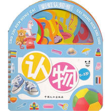 彩虹认知书：认物