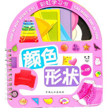 彩虹学习书：颜色形状