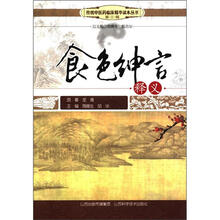 食色绅言释义