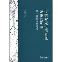 过错对无过错责任范围的影响：基于侵权法的思考