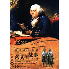 房龙传世作品：名人的故事（下）