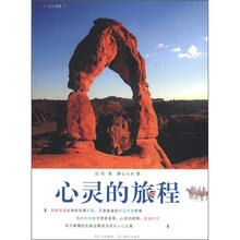 心灵的旅程