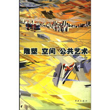 雕塑·空间·公共艺术