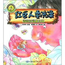小蹦豆安全自护总动员·红巨人要洗澡：游玩时远离水塘