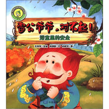 小蹦豆安全自护总动员·雷公爷爷，对不起！：浴室里的安全