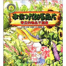 小蹦豆安全自护总动员·谁偷了我的蔷薇花：带尖的物品不能拿
