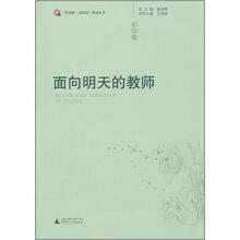 面向明天的教师(初中卷)