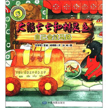 小蹦豆安全自护总动员·大熊卡卡和精灵鱼：会自己过马路