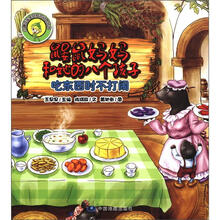 小蹦豆安全自护总动员·鼹鼠妈妈和她的八个孩子：吃东西的时候不打闹